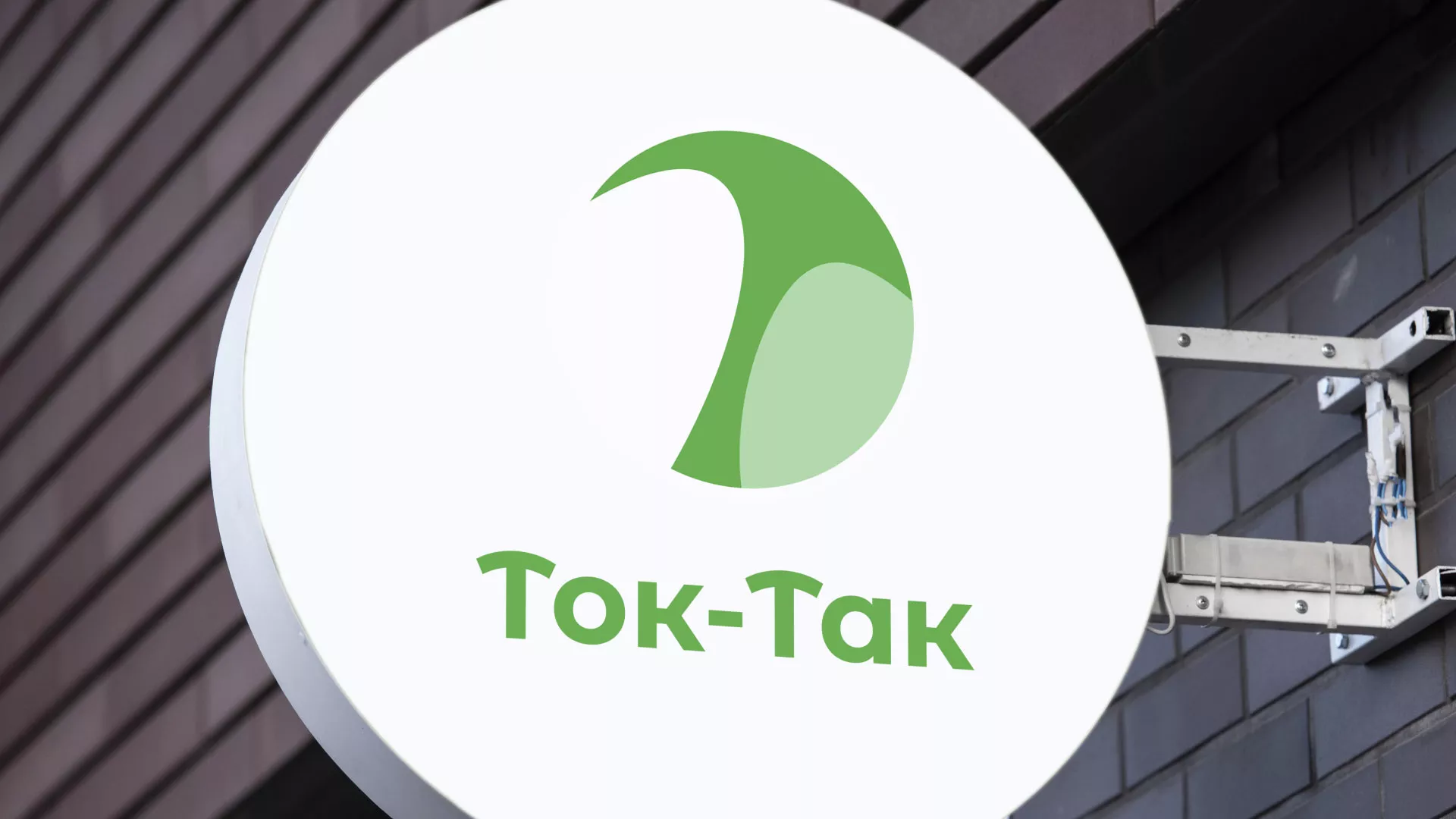 Разработка логотипа аутсорсинговой компании «Ток-Так» в Дмитровске